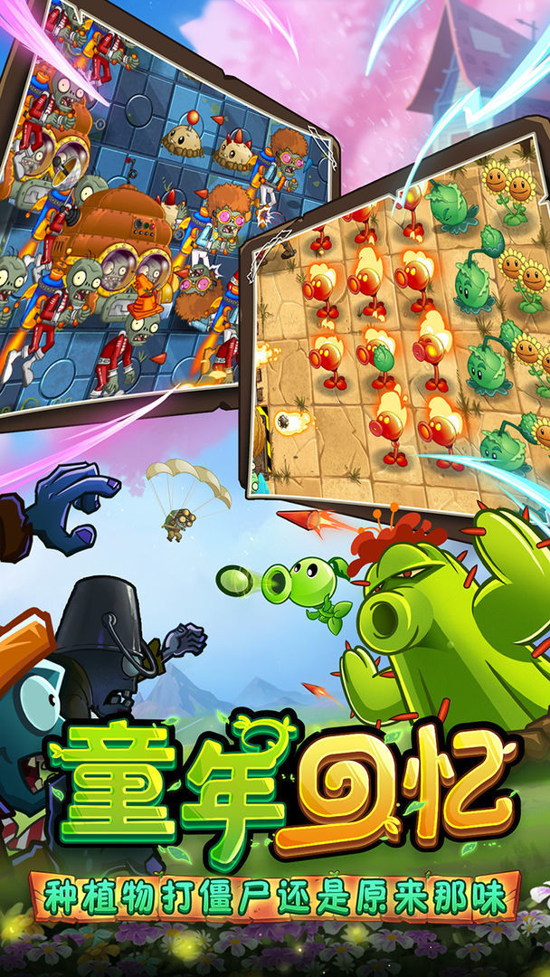 植物大战僵尸2破解版内购免费的图册