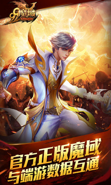 魔域手游官方正版