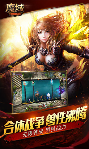 魔域变态版手机版