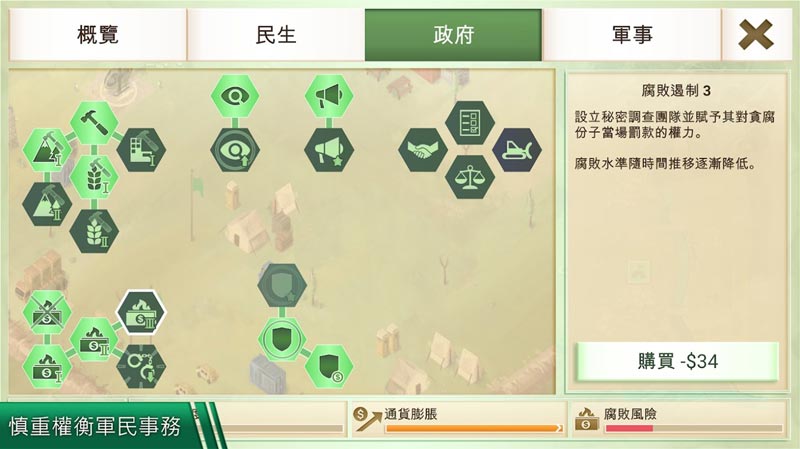 反叛公司破解版下载