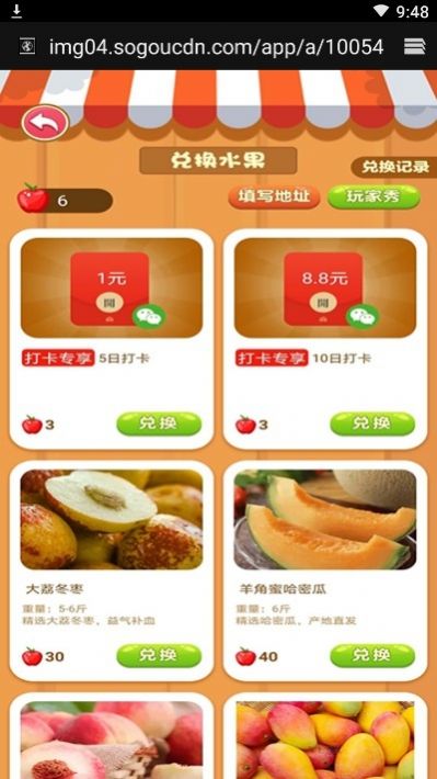 如意果园红包版的图册