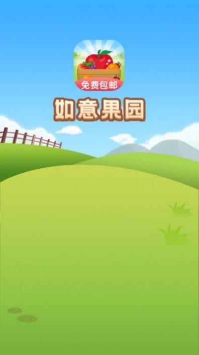 如意果园红包版的图册