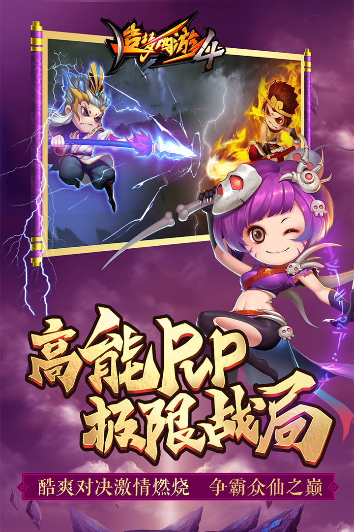 造梦西游4手游破解版