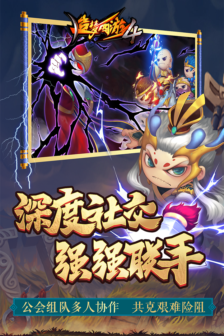 造梦西游4手游破解版