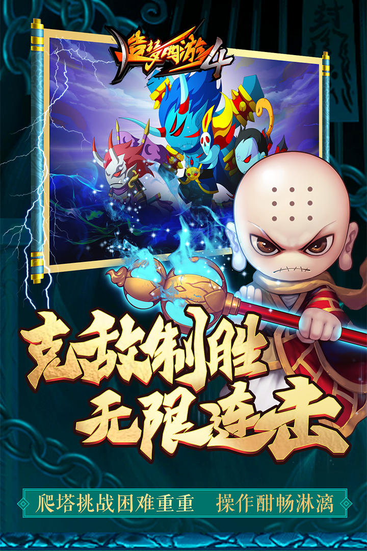 造梦西游4手游破解版