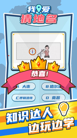 我爱猜地名红包版