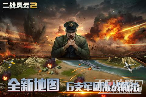 二战风云2无限钻石水晶版