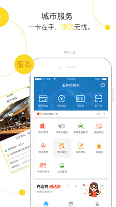 玉林市民卡的图册