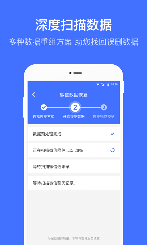 微信恢复大师