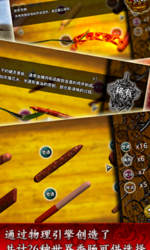 香肠传奇中文版