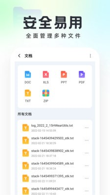 口袋文件管家的图册