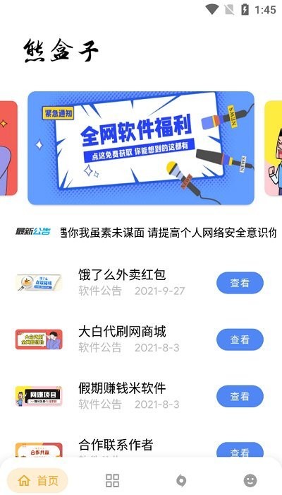 熊盒子7.0的图册