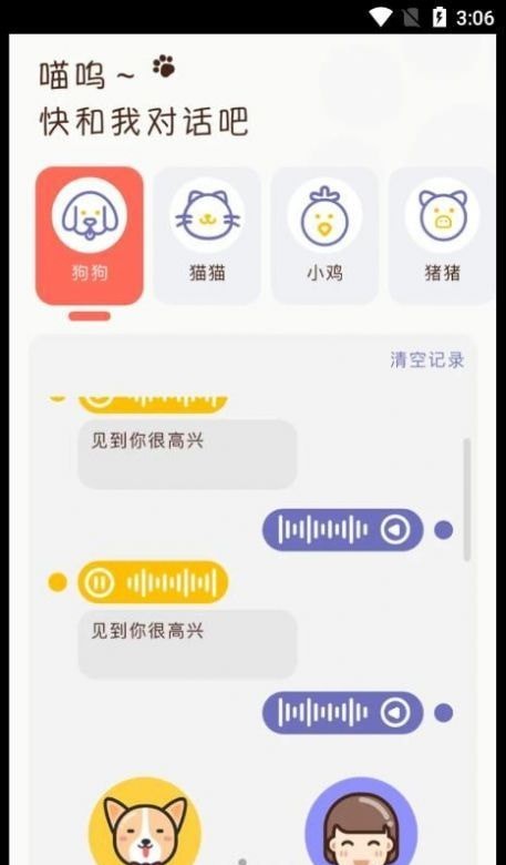 丫丫宠物翻译器的图册