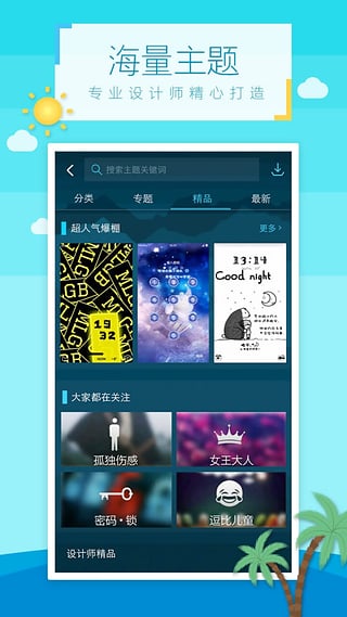 微锁屏的图册