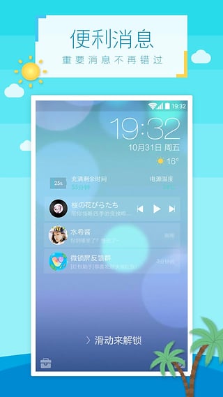 微锁屏的图册