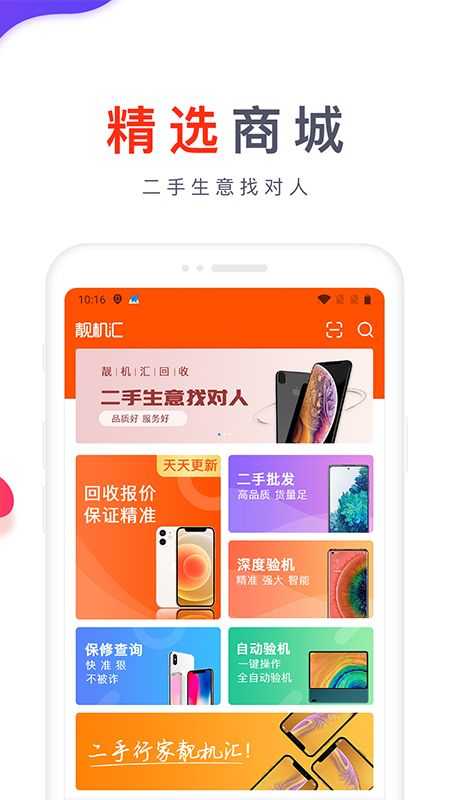 靓机汇的图册