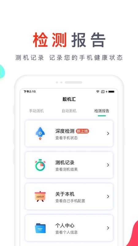 靓机汇的图册
