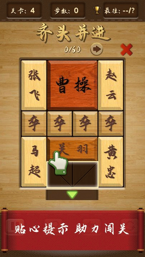 三国华容道经典版截图0