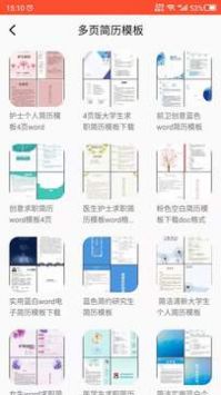 做简历的图册