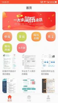 做简历的图册