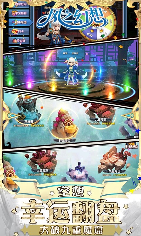 风之幻想变态版
