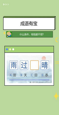 成语有宝红包版