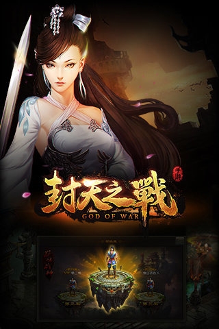 封天之战九游版