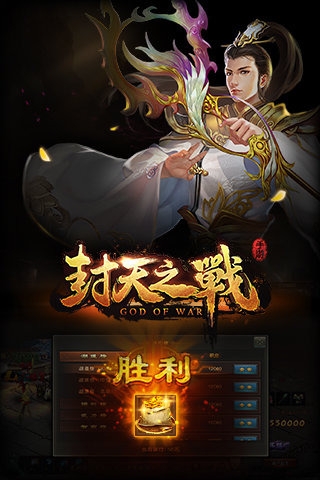 封天之战九游版