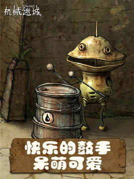 机械迷城手机免费版完整版下载的图册