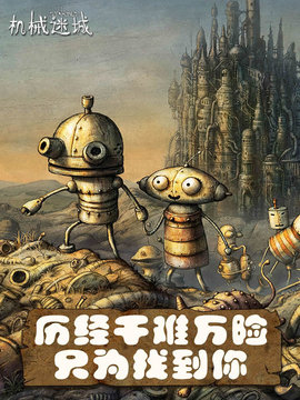 机械迷城手机免费版完整版下载的图册