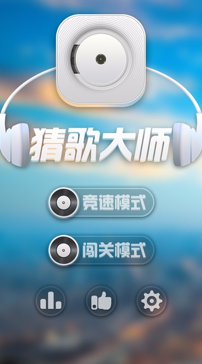 猜歌大师红包版