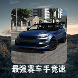 最强赛车手竞速下载 最强赛车手竞速（11.2GB）95版