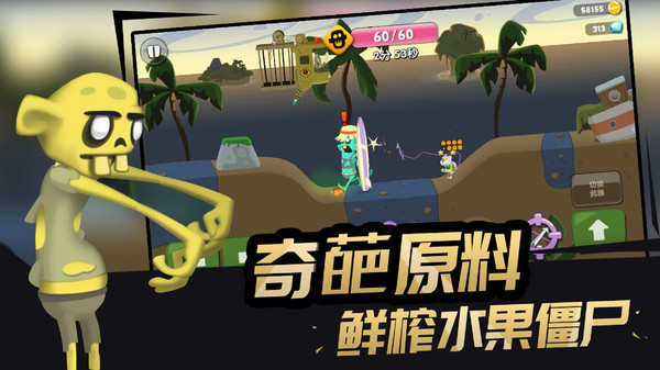 僵尸榨汁机内购破解版