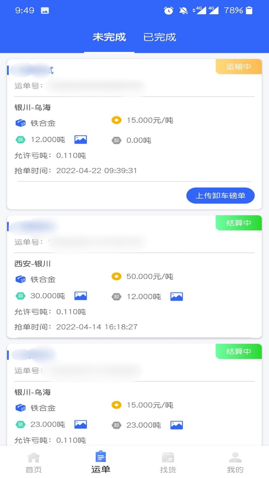 梦驼铃司机帮的图册