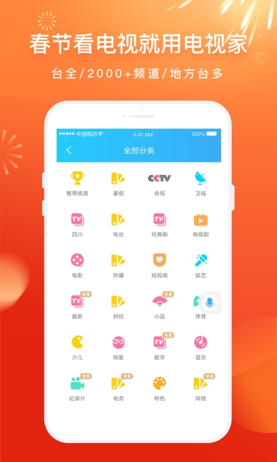 电视家3.0复活版的图册