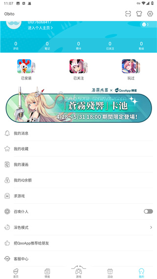 qooapp官网版下载正版的图册