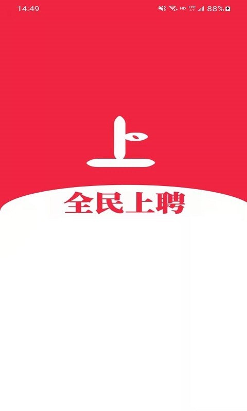 全民上聘的图册