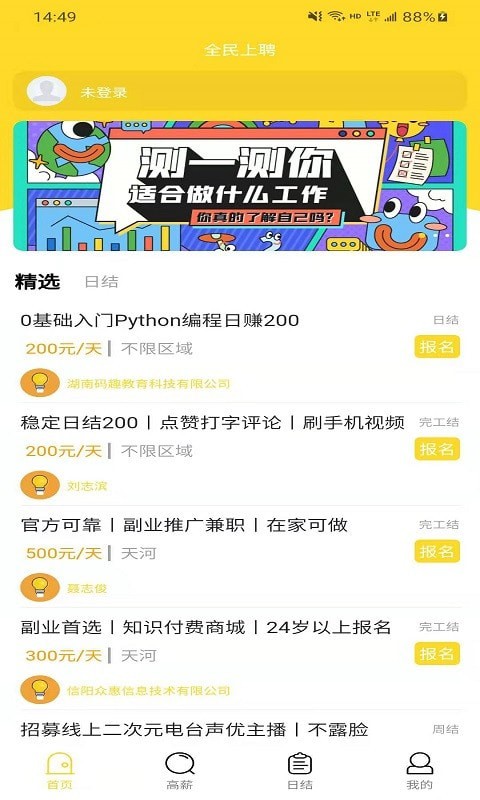 全民上聘的图册