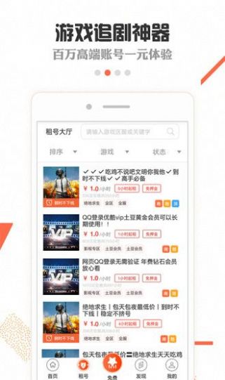 租号玩专业版的图册