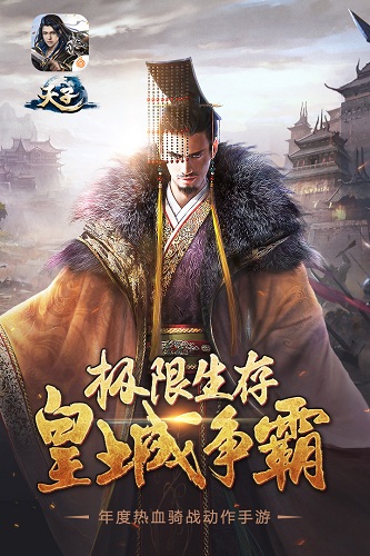 天子单职业