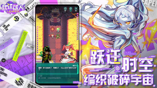 躍遷旅人重構版