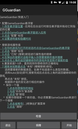 gg修改器官方正版