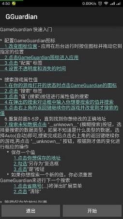 gg修改器正版官网版