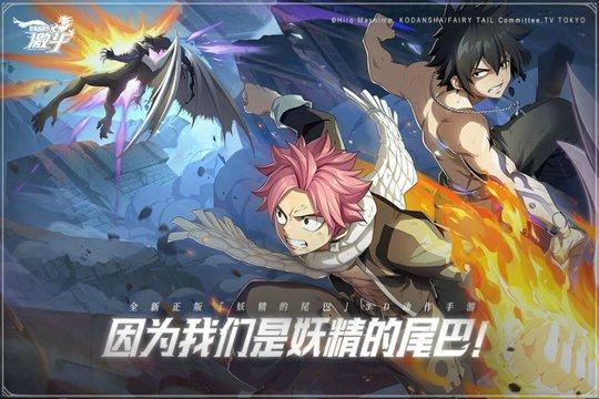 妖精的尾巴激斗