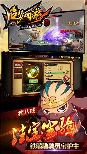 造梦西游4破解版无限元宝