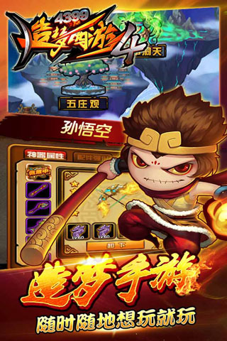 造梦西游4无限内购破解版