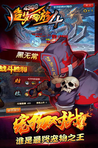 造梦西游4无限内购破解版