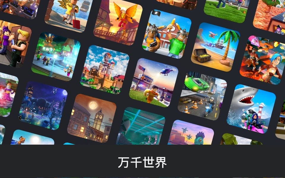 roblox破解版