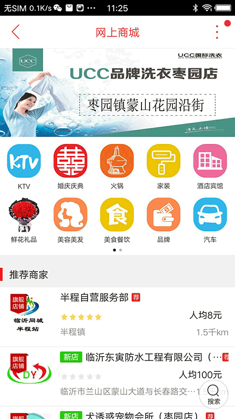 临沂同城的图册