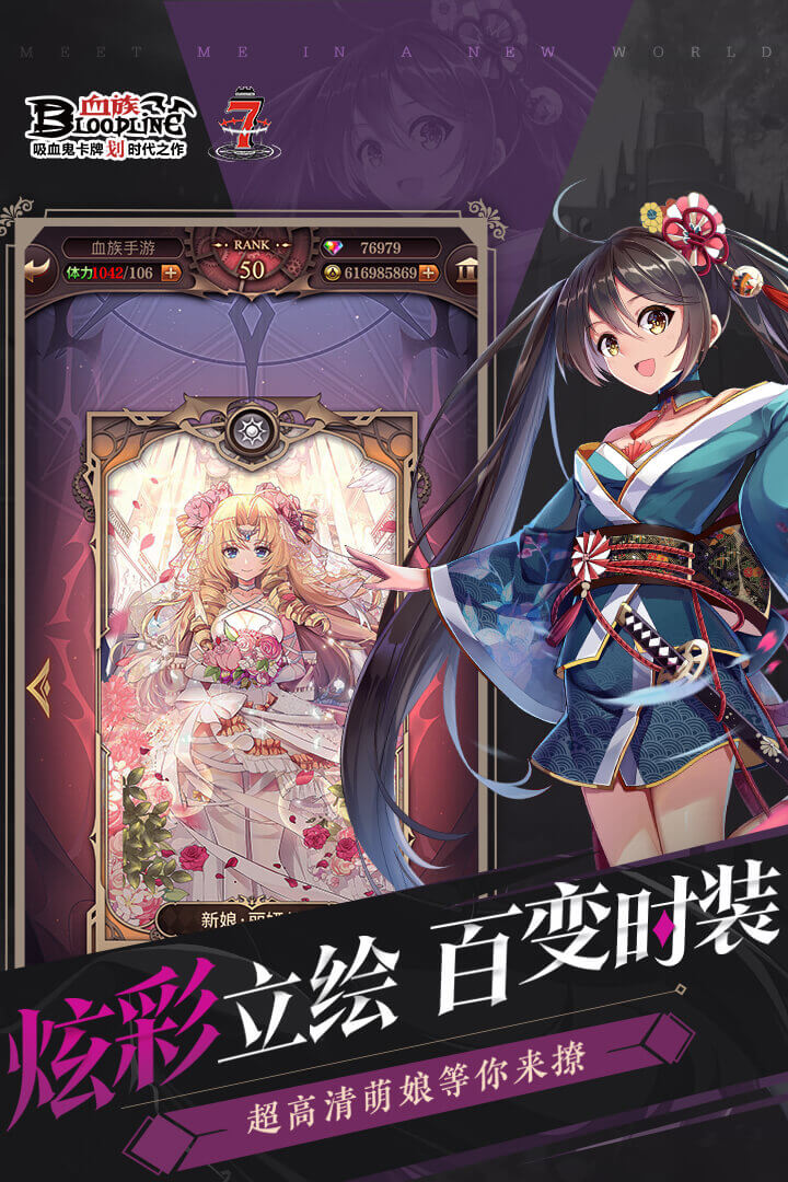 血族九周年
